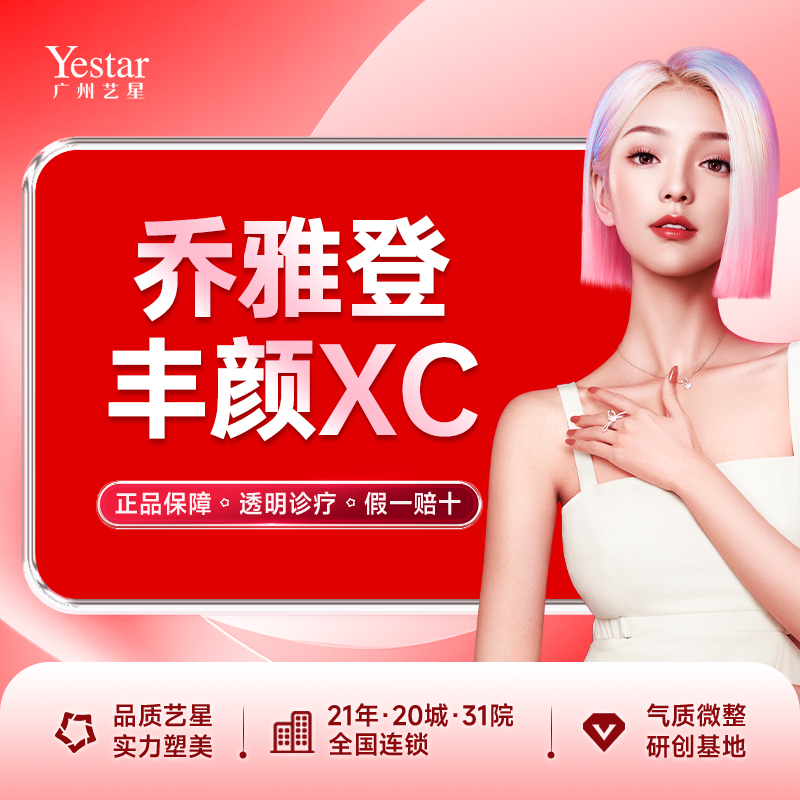 玻尿酸【广州@广州艺星医疗美容医院】