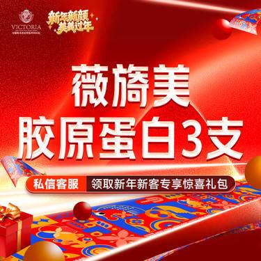 【胶原蛋白填充】【薇旖美胶原蛋白3支装】当面拆封 支持验真整形项目图片