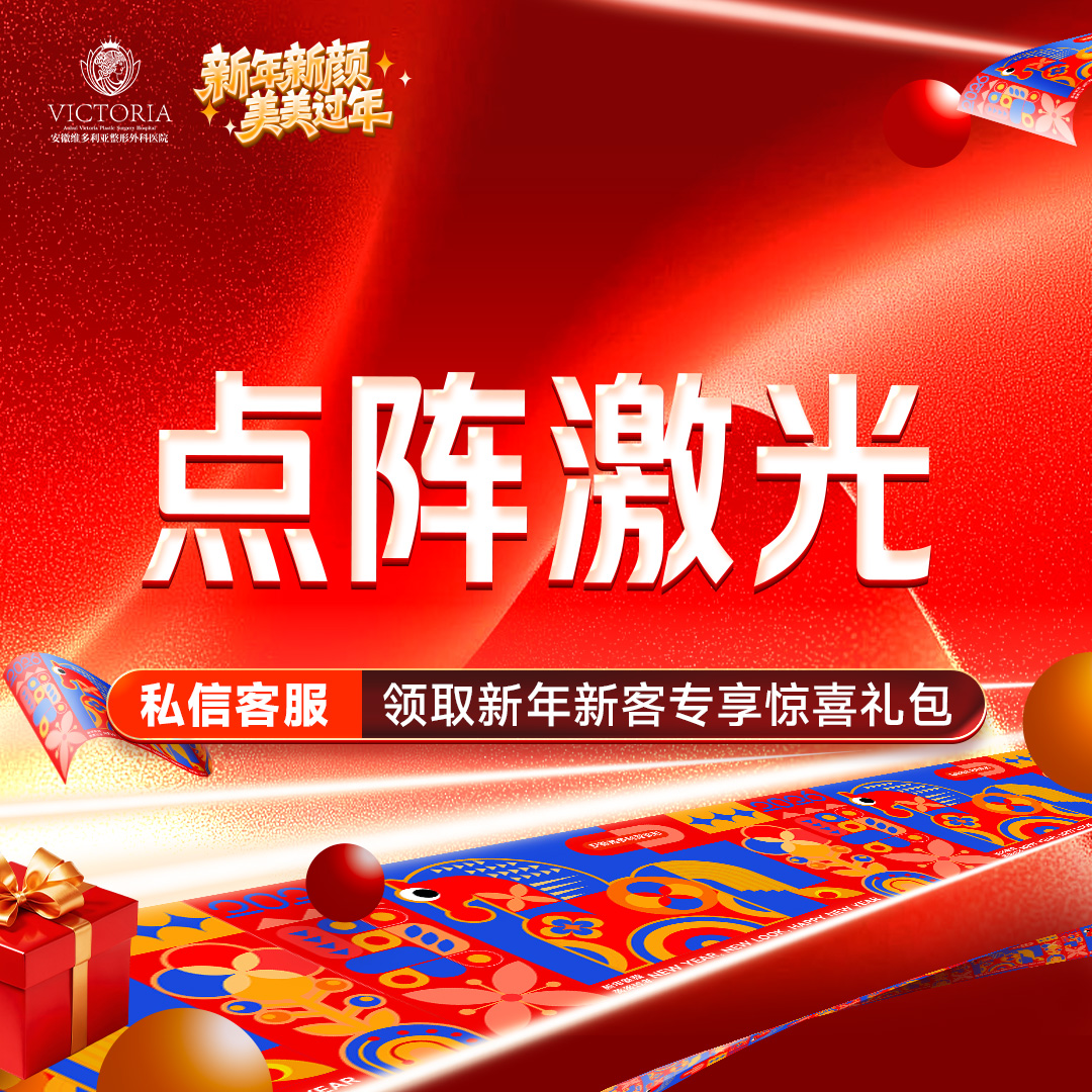 点阵激光【合肥@彭卫东】