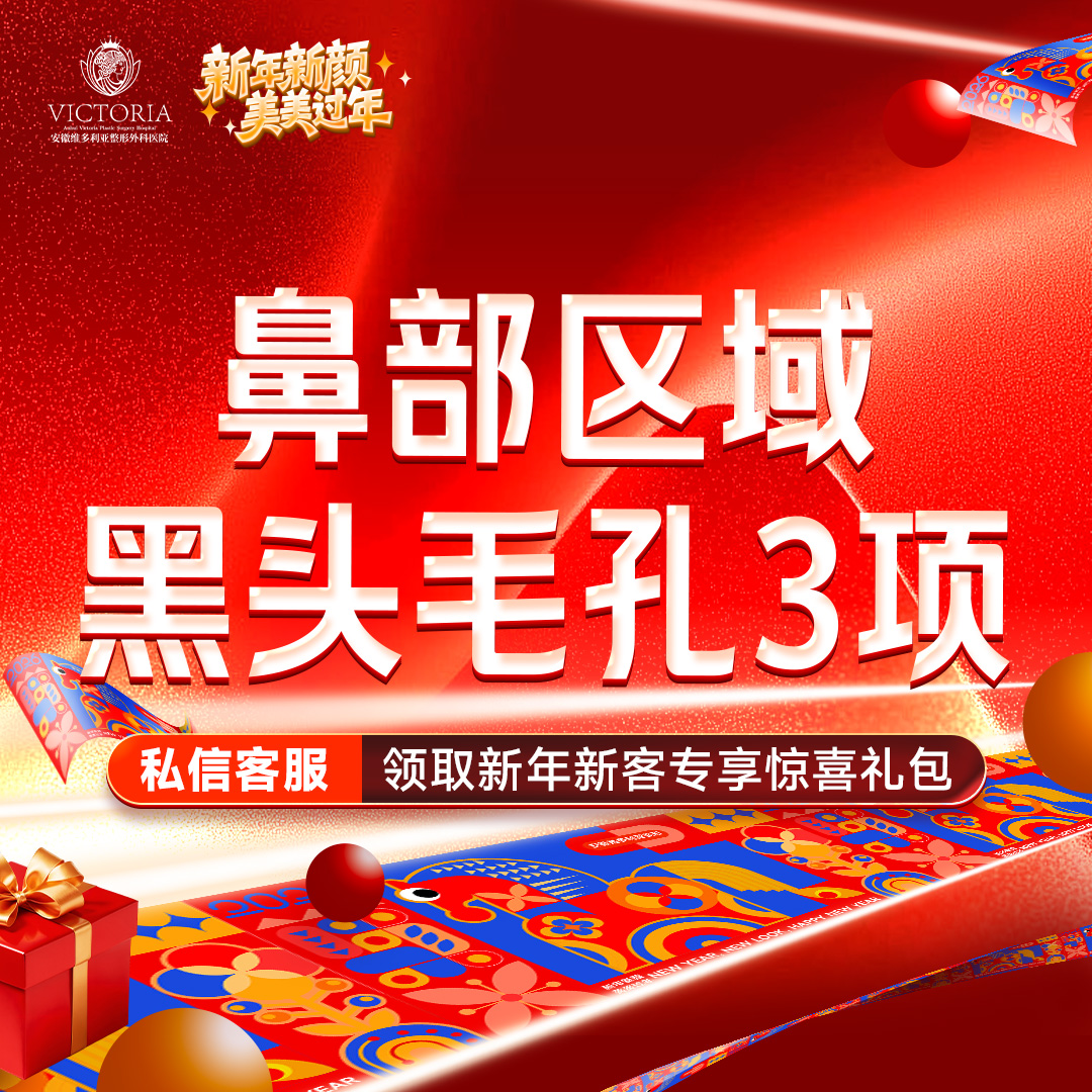 皮肤综合管理套餐【合肥@安徽维多利亚整形外科医院】