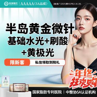【黄金微针】半岛黄金微针 私信预约额外送基础水光+刷酸+黄极光  控油祛痘毛孔粗