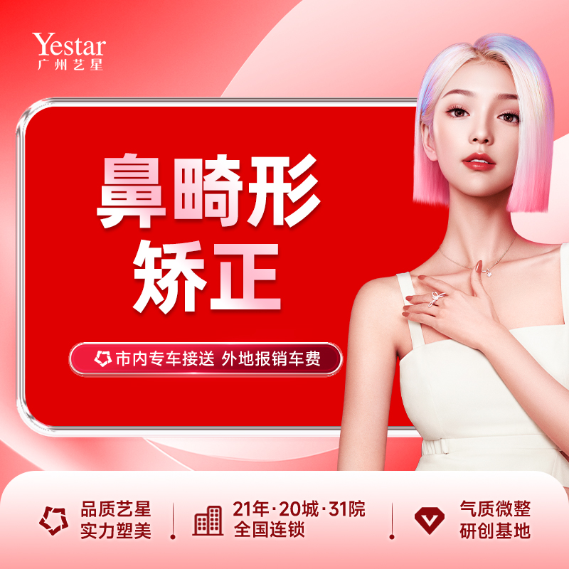 宽鼻矫正【广州@广州艺星医疗美容医院】