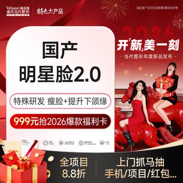 【除皱瘦脸】国产明星脸2.0【瘦咬肌+提升下颌缘】当代定制升级版瘦脸 注射小V脸