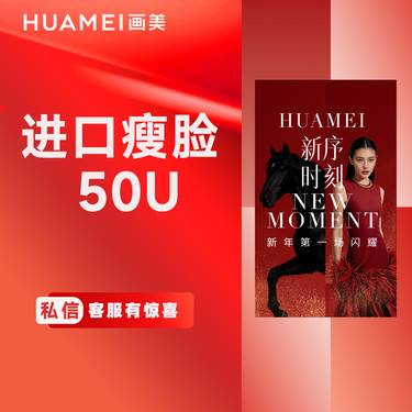 【除皱瘦脸】进口瘦脸  收缩咬肌 改善咬肌肥大 