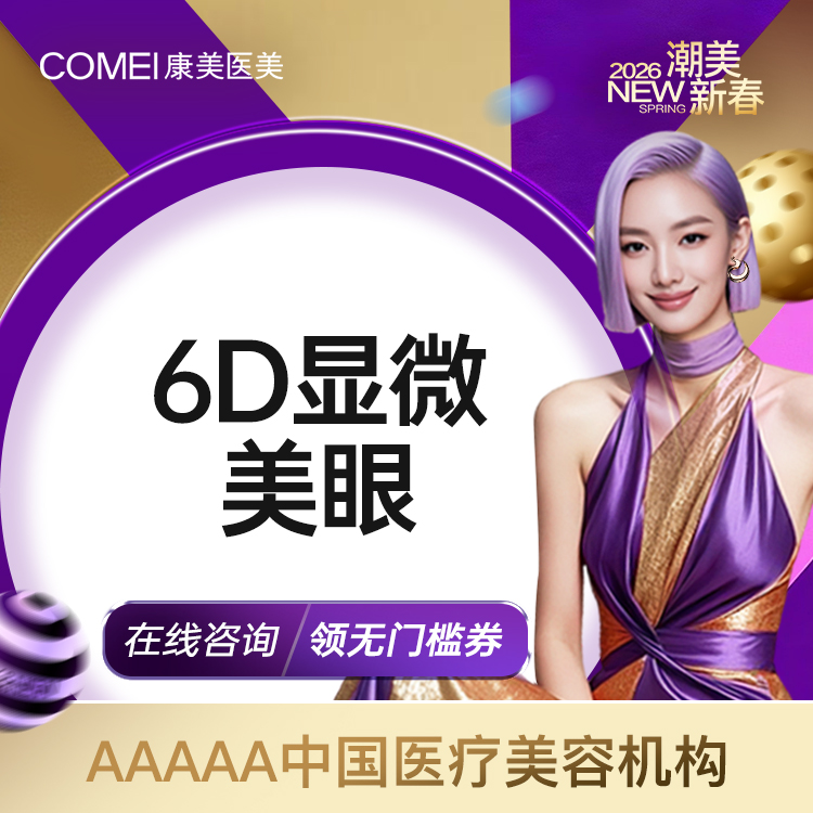 眼部多项【南京@李成成】