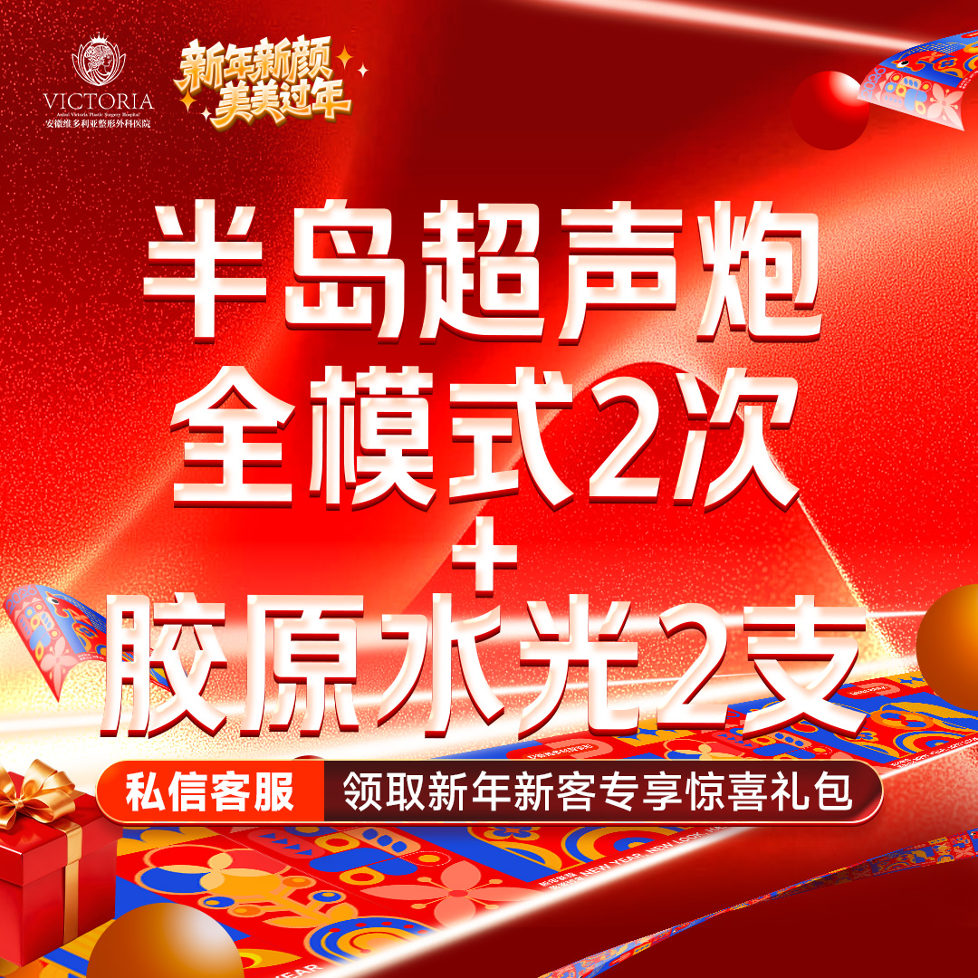 【超声炮】半岛超声炮 全模式年卡2次+胶原水光2支