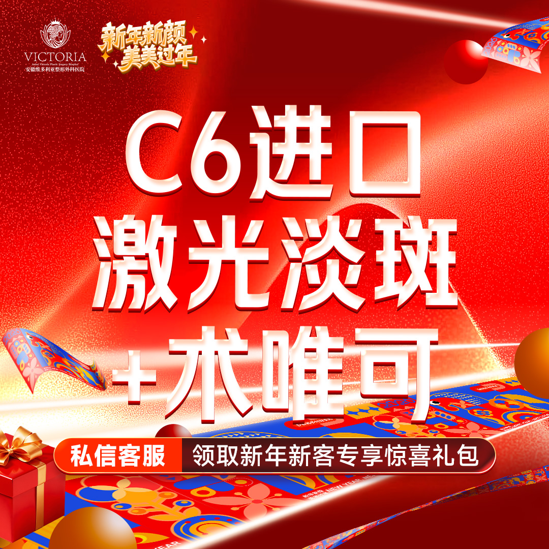 淡斑套餐【合肥@彭卫东】