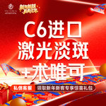 【淡斑套餐】C6进口 激光祛斑全面部+术唯可水光