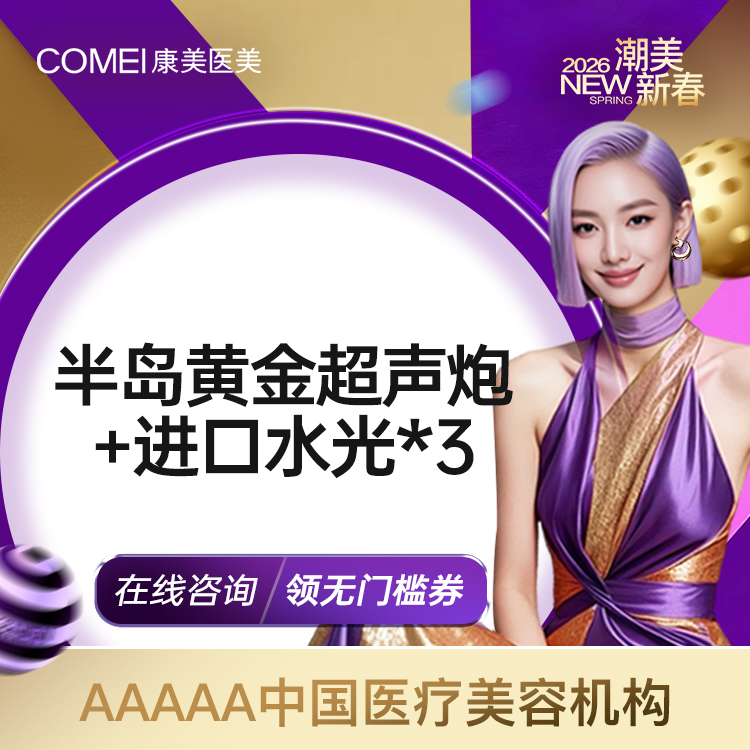 超声炮【南京@南京康美美容医院】
