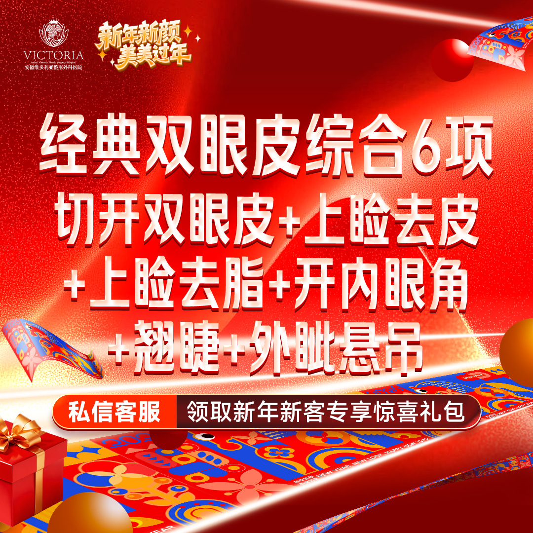 眼部多项【合肥@杨春】