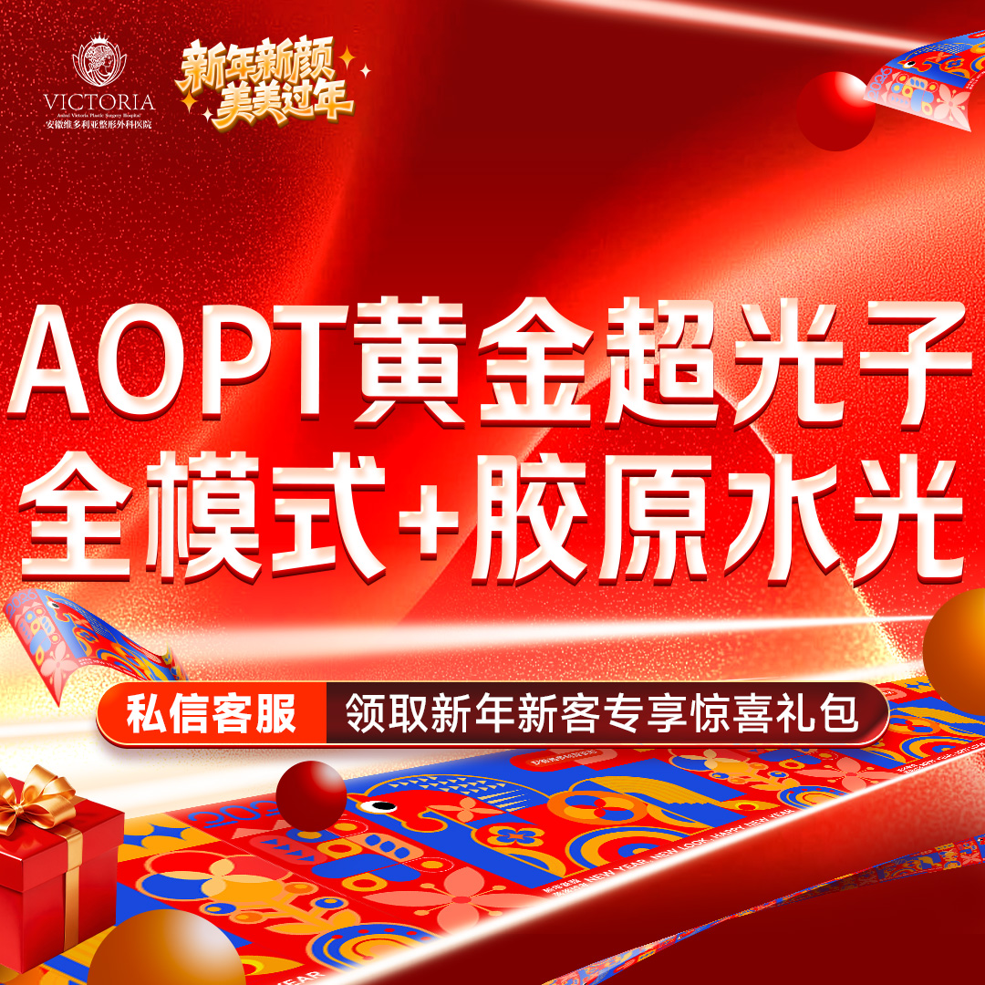 【美白套餐】AOPT第七代m22黄金超光子全模式+胶原水光