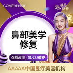 【隆鼻手术修复】【鼻部修复】美鼻轻度修正 隆鼻修复 鼻部硅胶假体取出 重塑鼻型