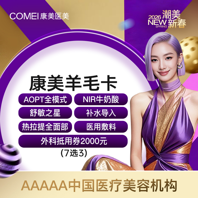 【皮肤综合管理套餐】羊毛卡7选3 超光子全模式/牛奶酸 /舒敏之星/补水导入/热拉提全面部等