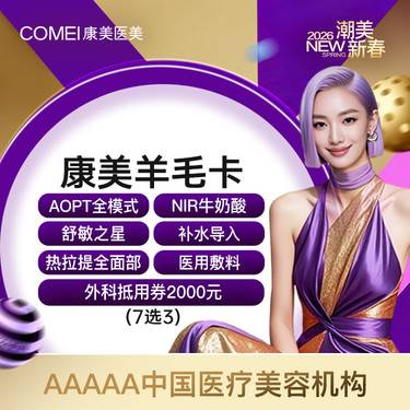 【皮肤综合管理套餐】羊毛卡7选3 超光子全模式/牛奶酸 /舒敏之星/补水导入/热拉提全面部等