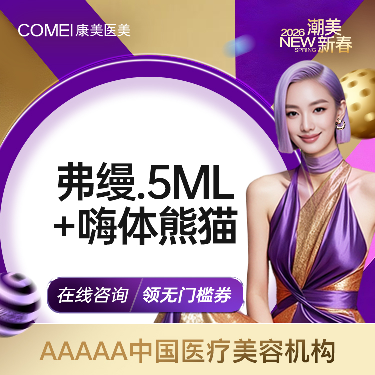 【胶原蛋白填充】【胶原直补 全层滋养】弗缦0.5mL+嗨体 泪沟/黑眼圈/胶原填充