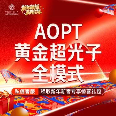 【光子】【M22黄金超光子】AOPT光子嫩肤 全模式 新客专享