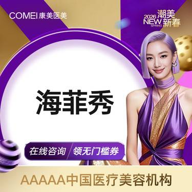 【海菲秀】【海菲秀  清洁】面部深度清洁护理   肌肤焕醒 缩小毛孔整形项目图片