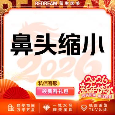 【手术缩鼻头】鼻头缩小 鼻头肥大 鼻部整形