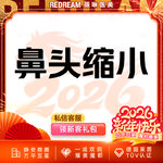 【手术缩鼻头】鼻头缩小 鼻头肥大 鼻部整形