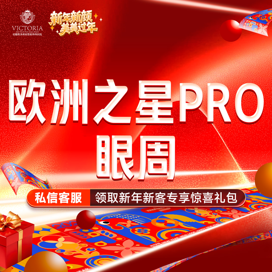 【Fotona4D】欧洲之星pro 眼周 支持验真