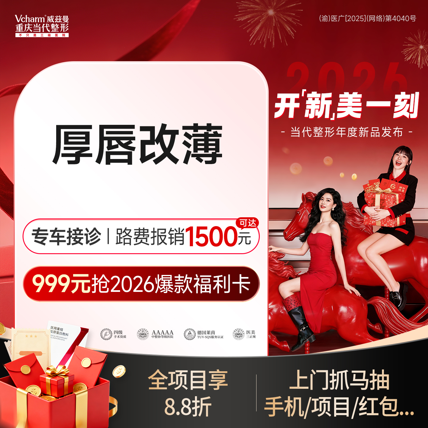 厚唇改薄【重庆@重庆当代整形外科医院】