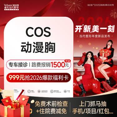 【假体隆胸】COS动漫胸【威宁假体丰胸】圆盘形隆胸/手感Q弹/高抗挤压/胸部整形