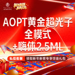 【美白套餐】AOPT第七代m22黄金超光子全模式+嗨体2.5ml 【新客专享】