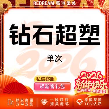 【InMode钻石超塑】钻石超塑全面部 双下巴+下颌缘+口角囊袋+面颊