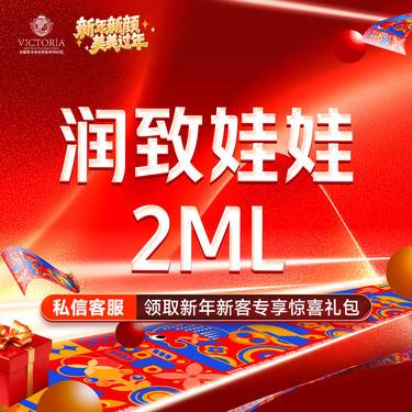 【水光项目】【润致娃娃】2ml  支持验真 仅限新客整形项目图片