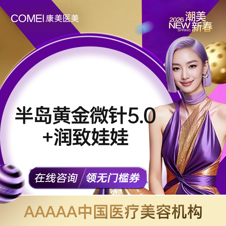 【黄金微针】半岛黄金微针5.0+润致娃娃