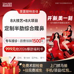 【肋骨鼻综合】<定制半肋综合隆鼻>膨体/硅胶2选1+肋软骨垫鼻尖+鼻孔矫正等8项鼻背鼻头