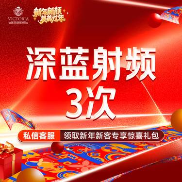 【深蓝射频】深蓝射频 全面部年卡3次