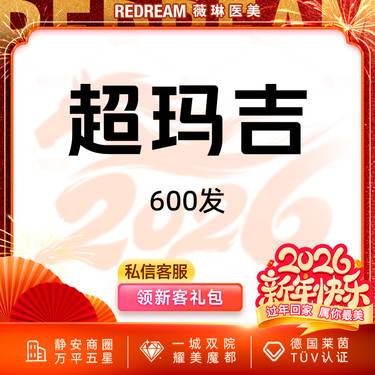 【热玛吉】超玛吉FLX 600发 正品可验 单人单头 治疗头可带走