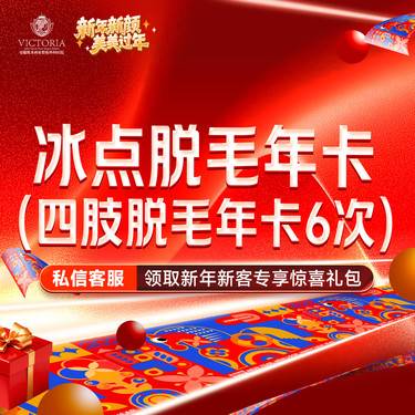 【手臂脱毛】激光冰点四肢脱毛6次 年卡（四选一）