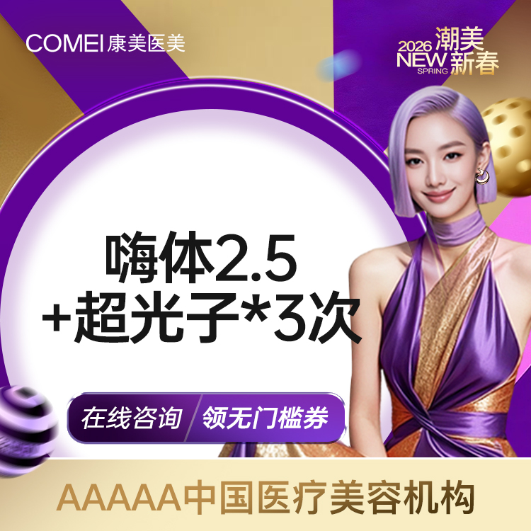 【美白套餐】2人同行1人免单美白1+1 嗨体2.5ml3次+黄金超光子3次 美白嫩肤 补水