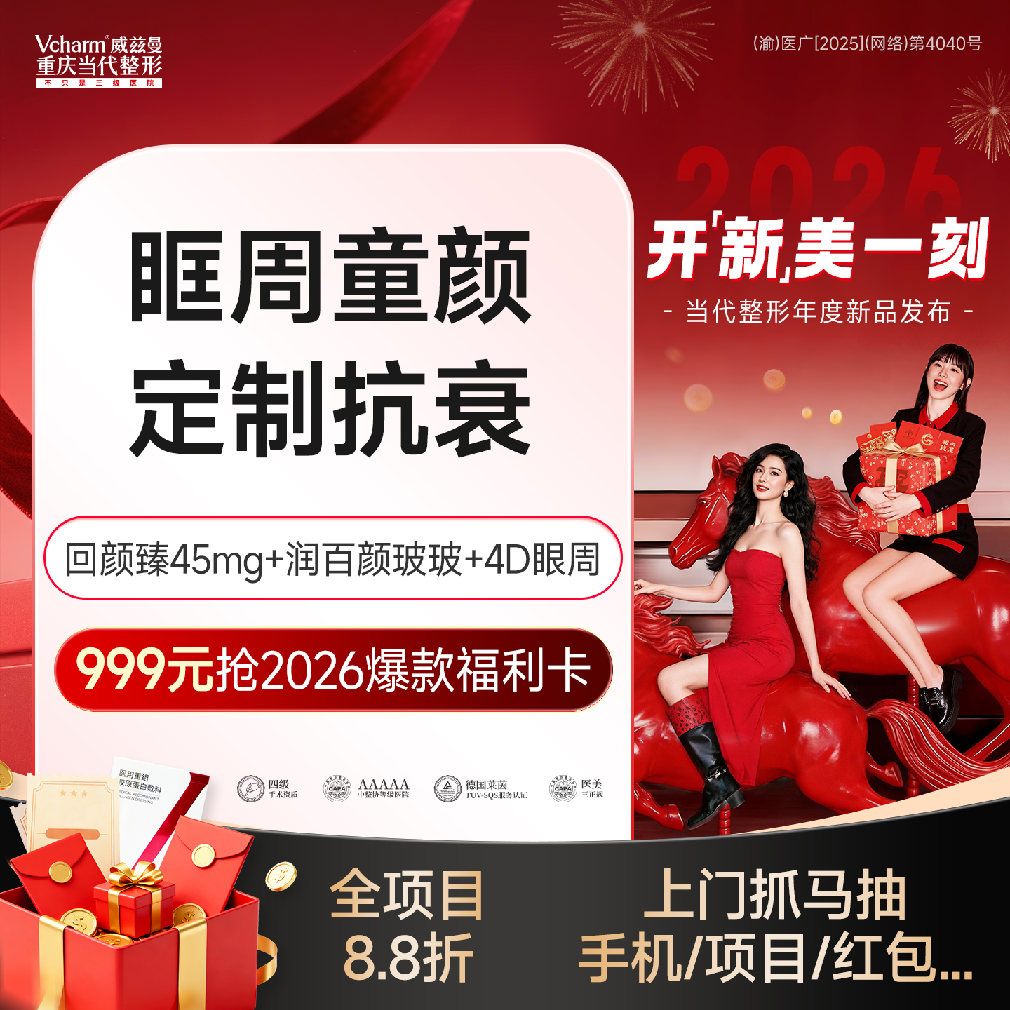 童颜针注射【重庆@重庆当代整形外科医院】