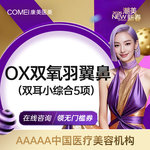 【鼻部多项】【鼻综合】【OX双氧羽翼肋骨鼻】 新氧鼻部人气医生亲诊