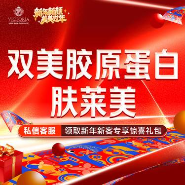 【双美胶原蛋白】肤莱美胶原蛋白 支持验真