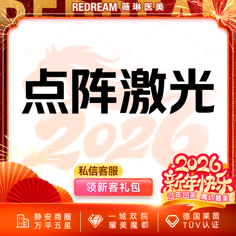 【点阵激光】M22点阵激光 控油平衡光（鼻部）皮肤护理