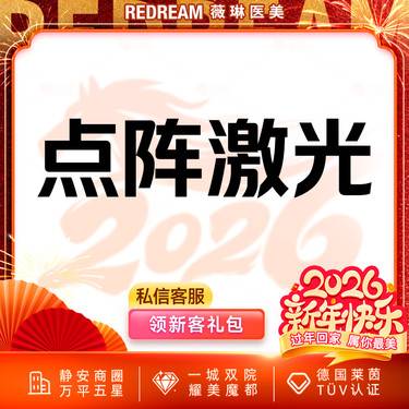 【点阵激光】M22点阵激光 控油平衡光（鼻部）皮肤护理整形项目图片