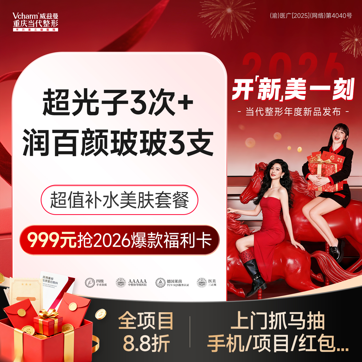 超光子【重庆@重庆当代整形外科医院】