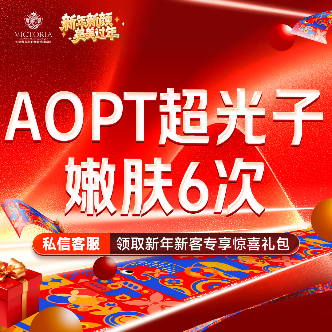 光子嫩肤【合肥@彭卫东】