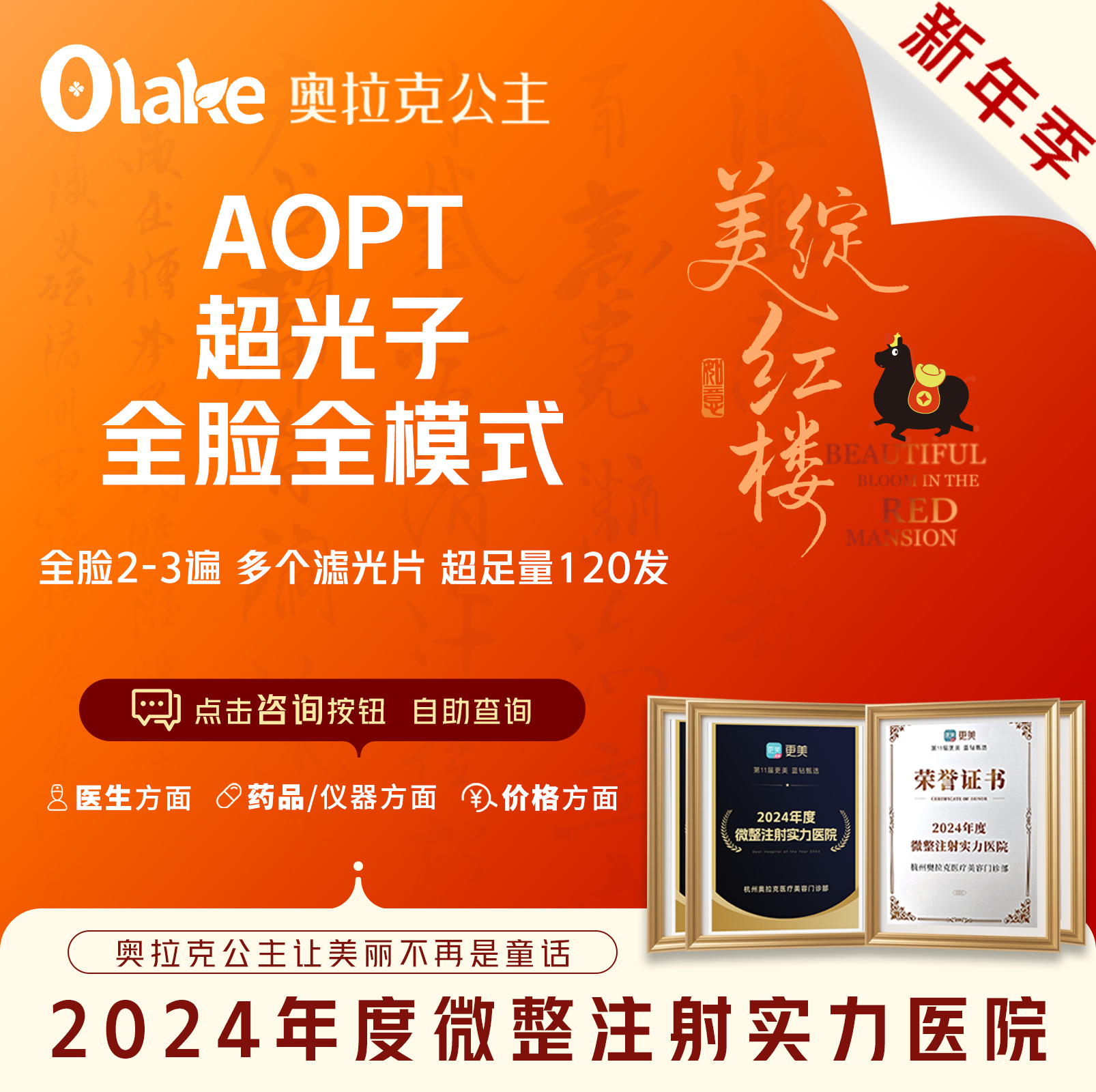 光子嫩肤【杭州@杭州奥拉克医疗美容门诊部】