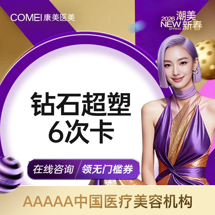 超声提升【南京@南京康美美容医院】