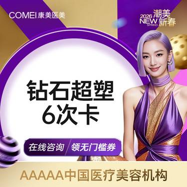 【超声提升】【射频紧肤 InMode 钻石超塑】6次卡紧致提升单部位 验证送光子 V塑紧致卡