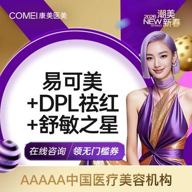 【清洁水光补水】【舒缓敏敏肌套餐】私信领优惠 易可美+DPL祛红+舒敏之星 收缩毛孔 水润肌肤