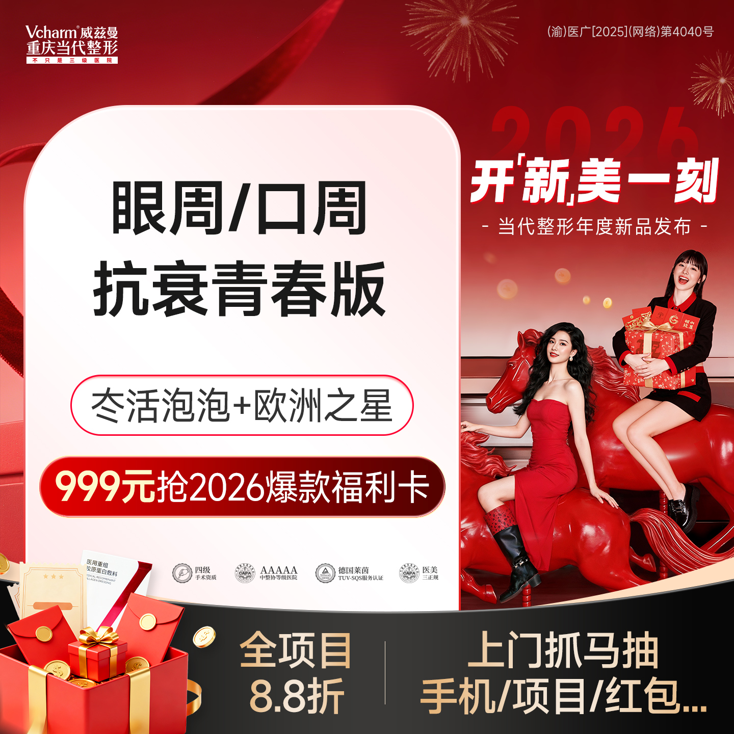 Fotona4D【重庆@重庆当代整形外科医院】