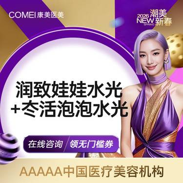 【补水套餐】润致娃娃水光+冭活泡泡水光 2支套餐任选 素颜加分卡整形项目图片