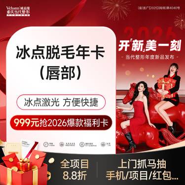【脱唇毛】冰点脱毛 上唇/下唇2选1< 年卡>激光舒适 方便快捷脱唇毛