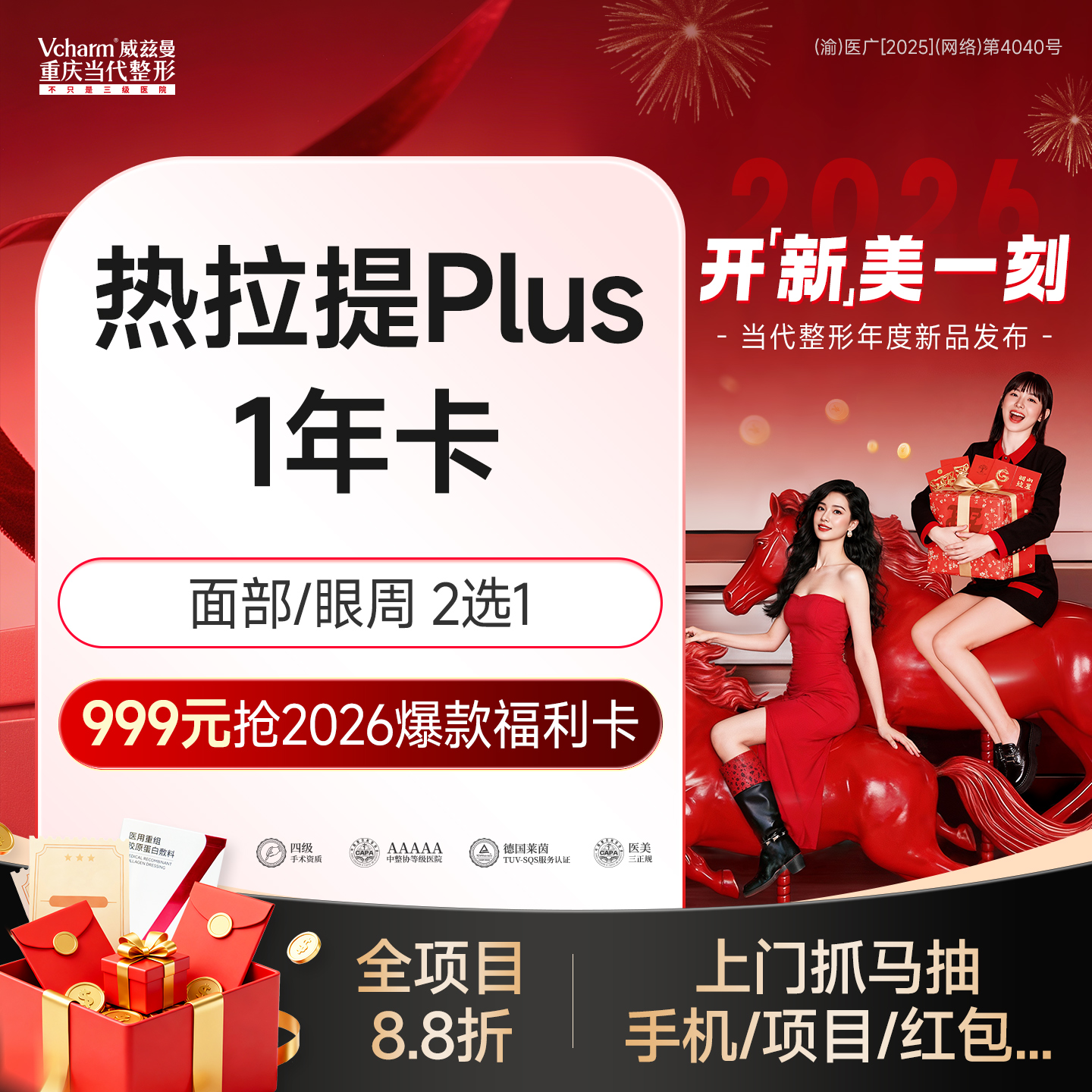 热拉提plus【重庆@重庆当代整形外科医院】